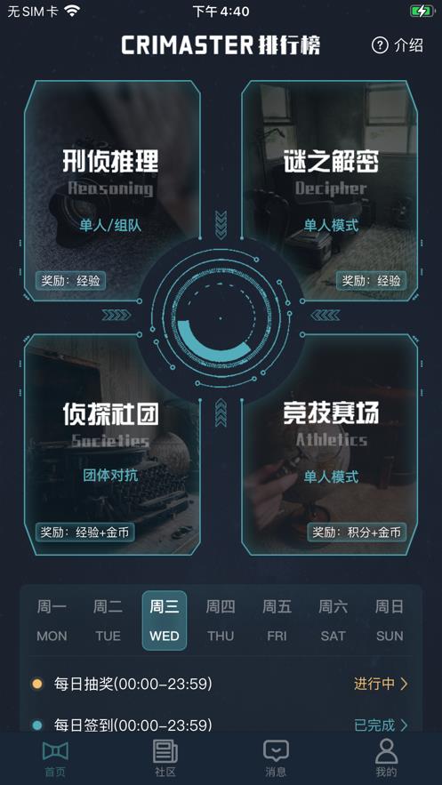 犯罪大师近日刑警平次  v1.3.8图3