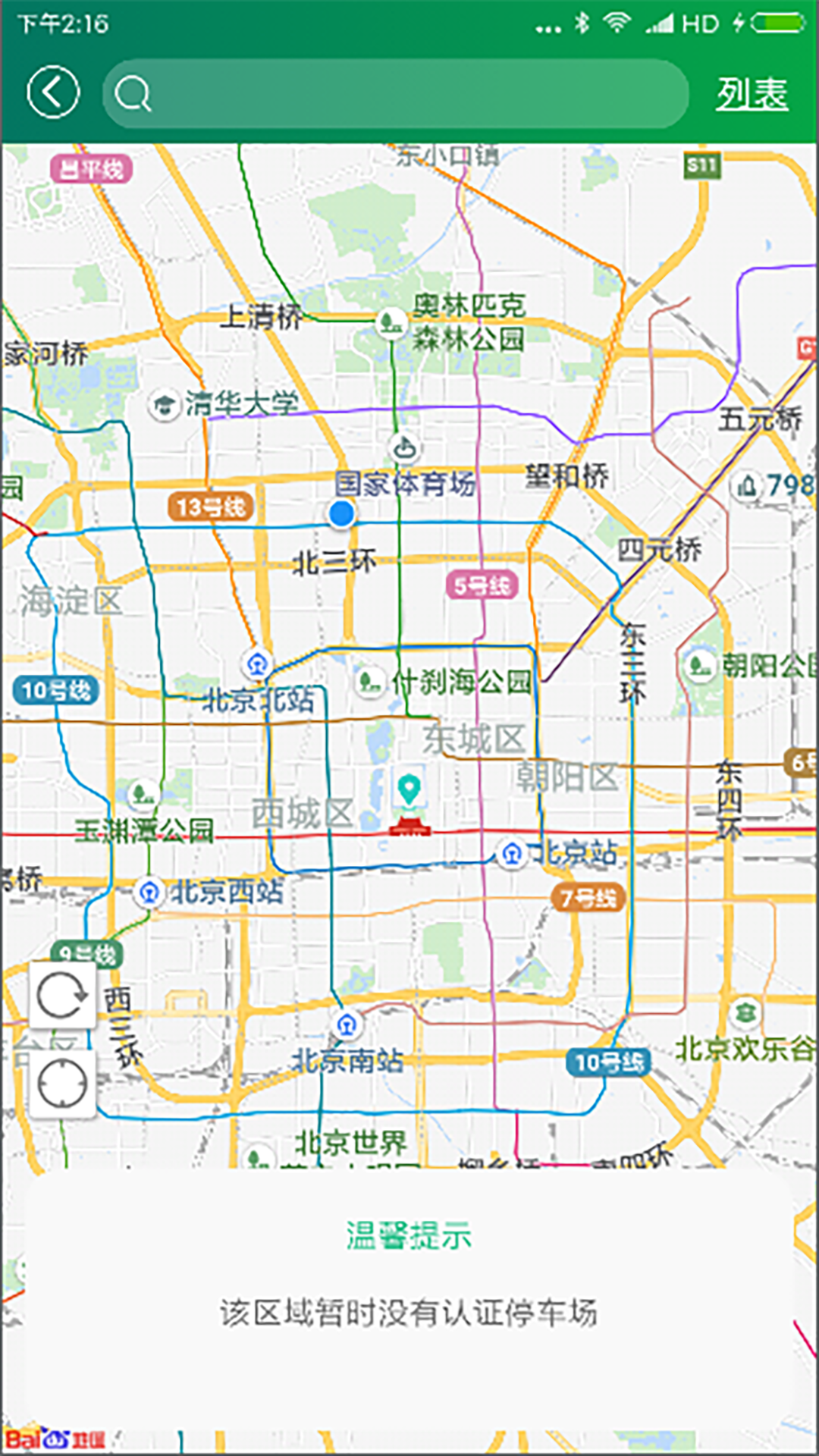 微智停车  v1.1.00图1