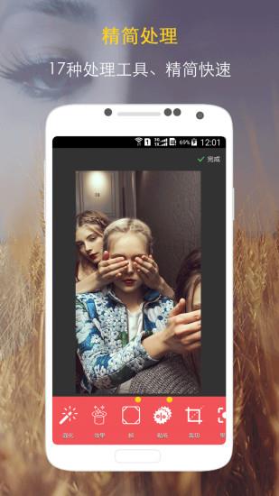 美美呀(手机图片处理)  v2.5.78图1