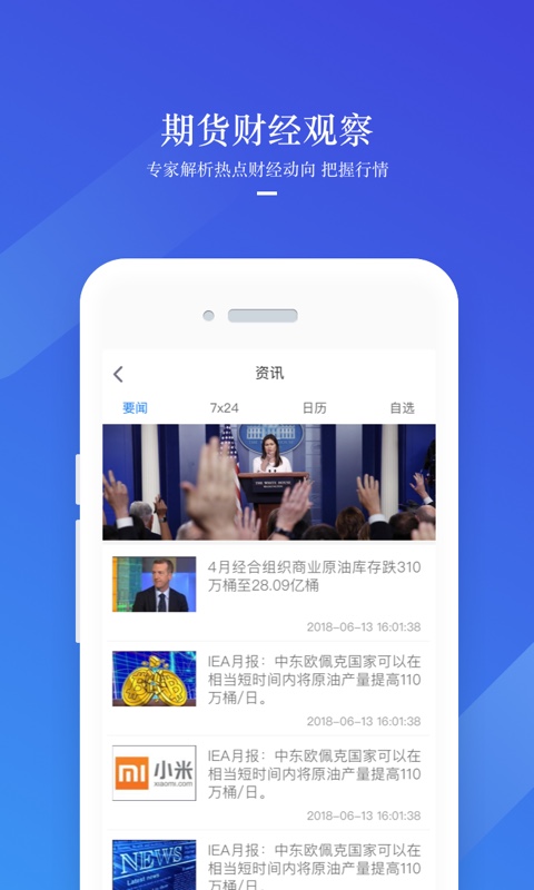 美林期货  v1.0.5图3