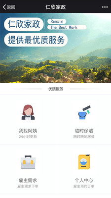 仁欣家政  v6.6.7图4