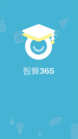 智算365  v1.7.6图1