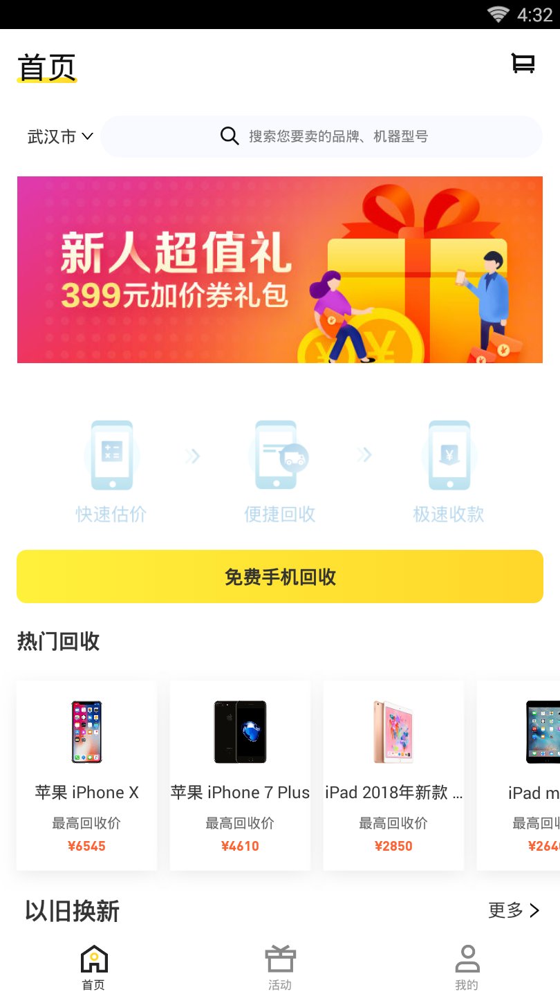 换个机  v4.4.0图2