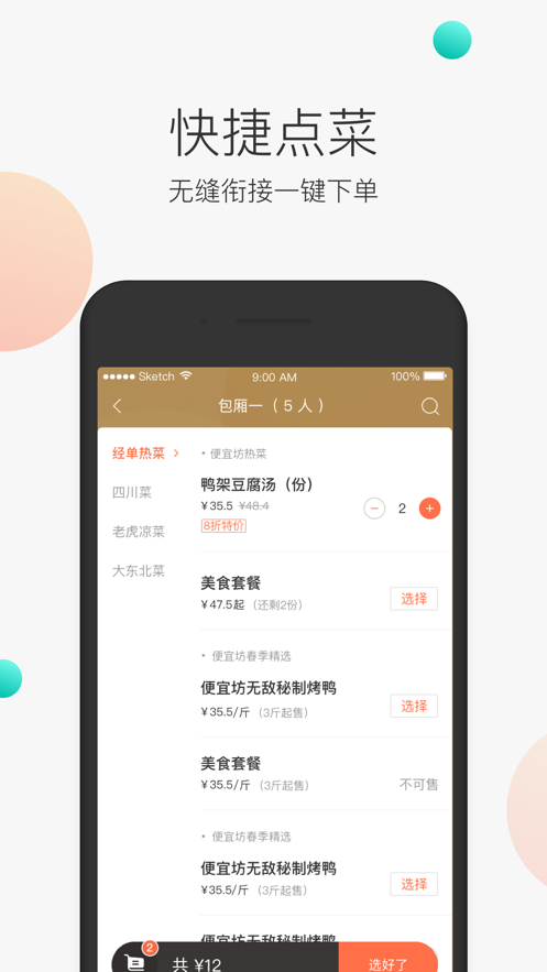 美团服务员  v2.11.0图3