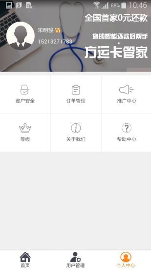 方运卡管家  v1.3.0图1