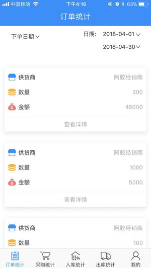 胜龙进销存  v1.0.0图1