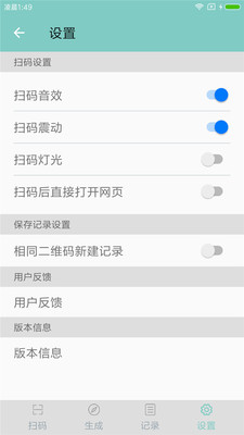 优智二维码助手  v2.5图4