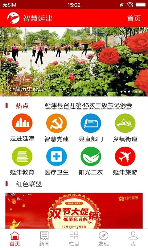 智慧延津  v4.1.0图1