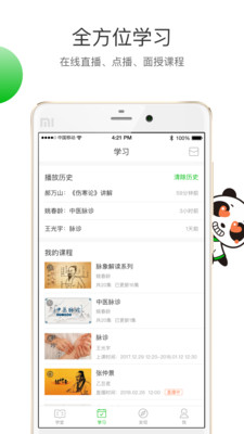 熊猫中医  v2.2.6图3