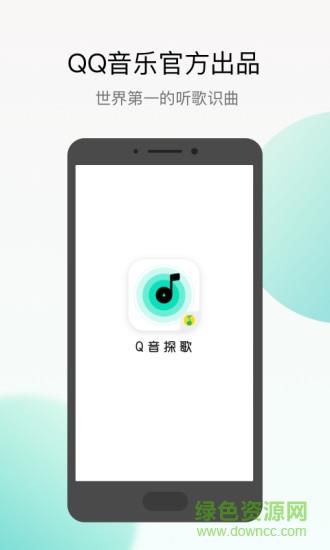 q音探歌  v2.0.3.0图1