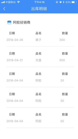 胜龙进销存  v1.0.0图3