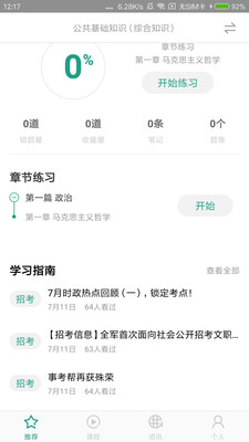 山西事考帮  v2.0.3.0图1