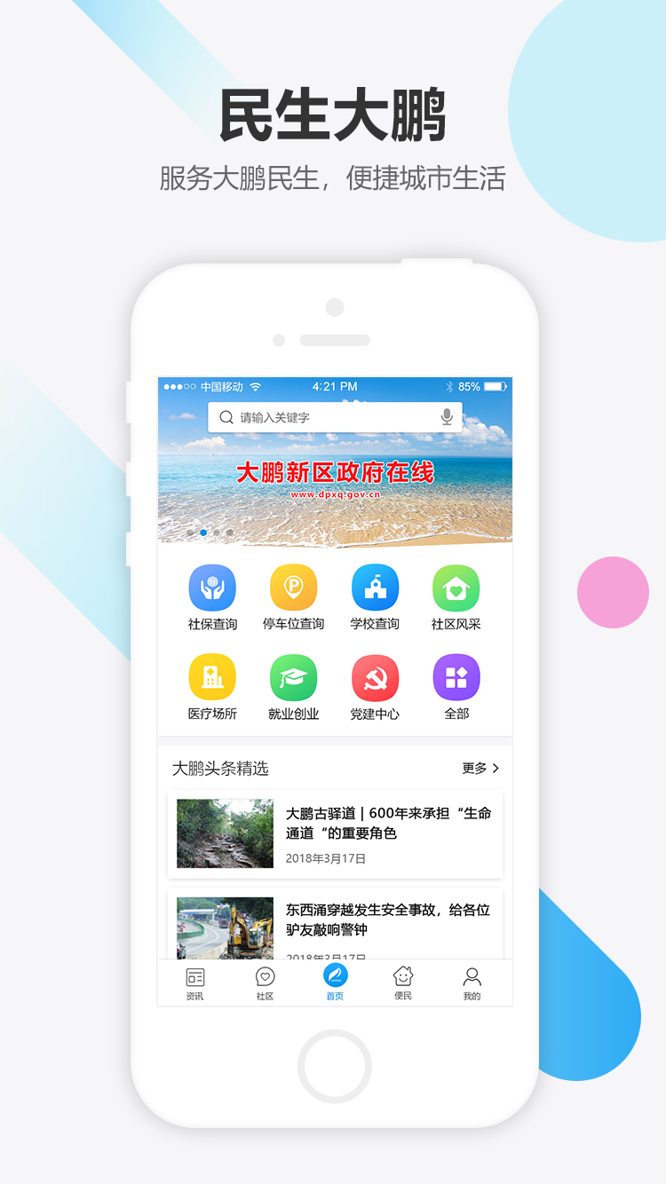 民生大鹏  v1.5.1图4