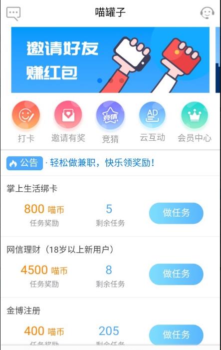 喵罐子  v2.1.8图4