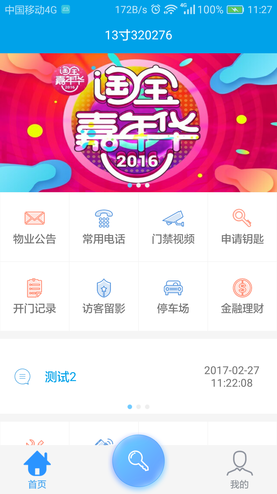 云小区  v1.2.0.2图1