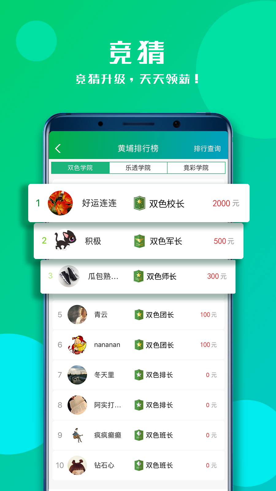 亮彩英雄榜  v1.3.0图2