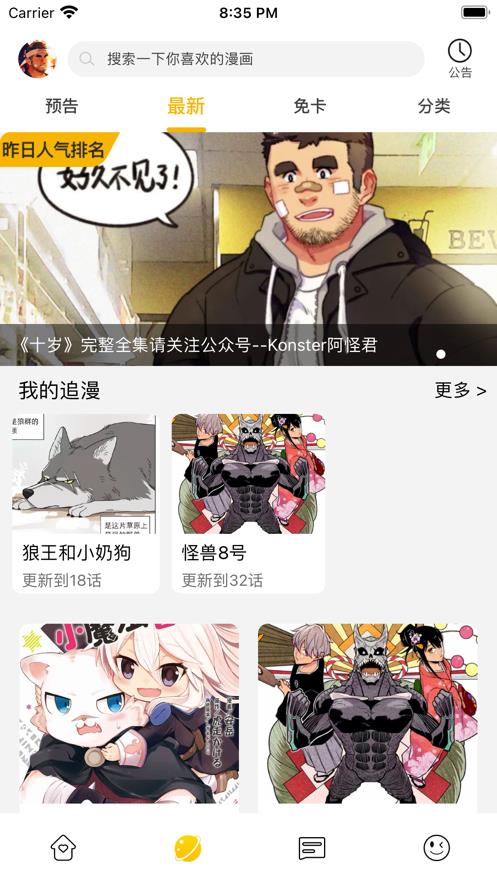 漫熊漫画安卓版  v1.0图2