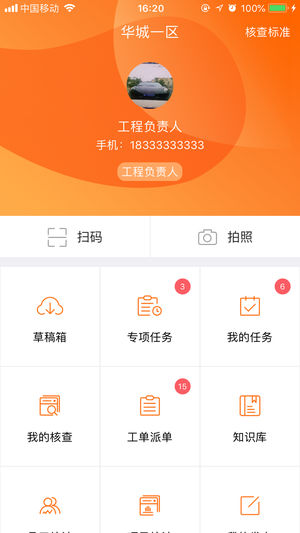 华城荟物业  v2.1.0图1