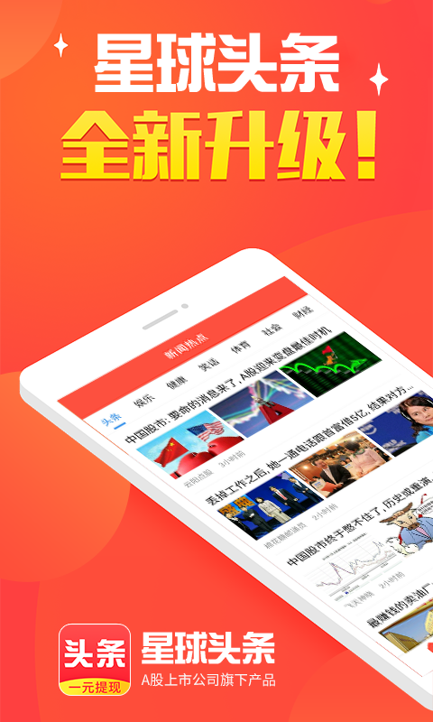 星球头条  v3.1.1图4