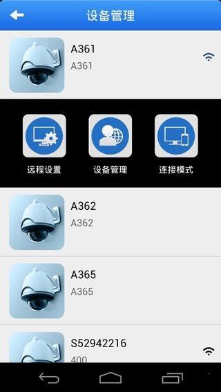 星宝威视手机远程  v1.0图2