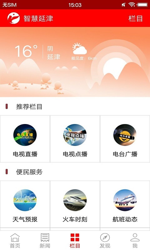 智慧延津  v4.1.0图4