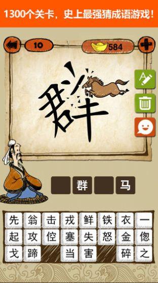 猜成语赚钱  v1.0.2图3