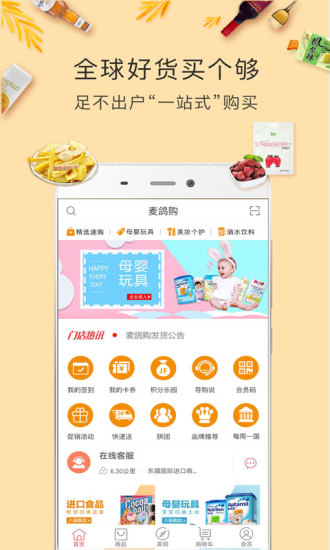 麦鸽购  v1.5.1图1