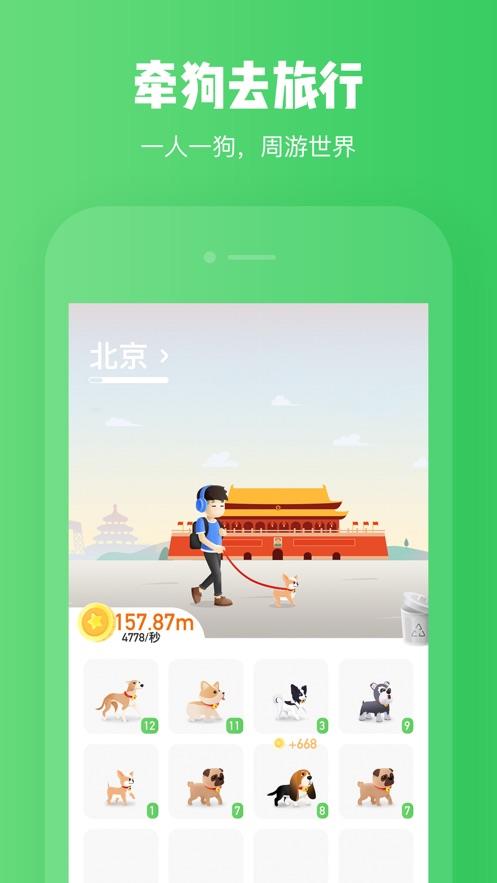 欢乐旅行  v1.1.4图3