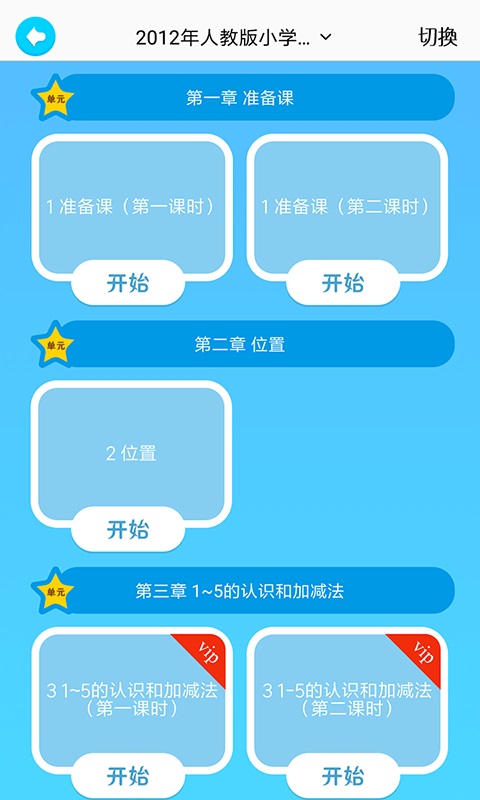 小学课程名师辅导  v1.45图4