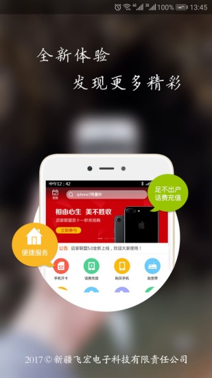 店家联盟  v2.6.8图1