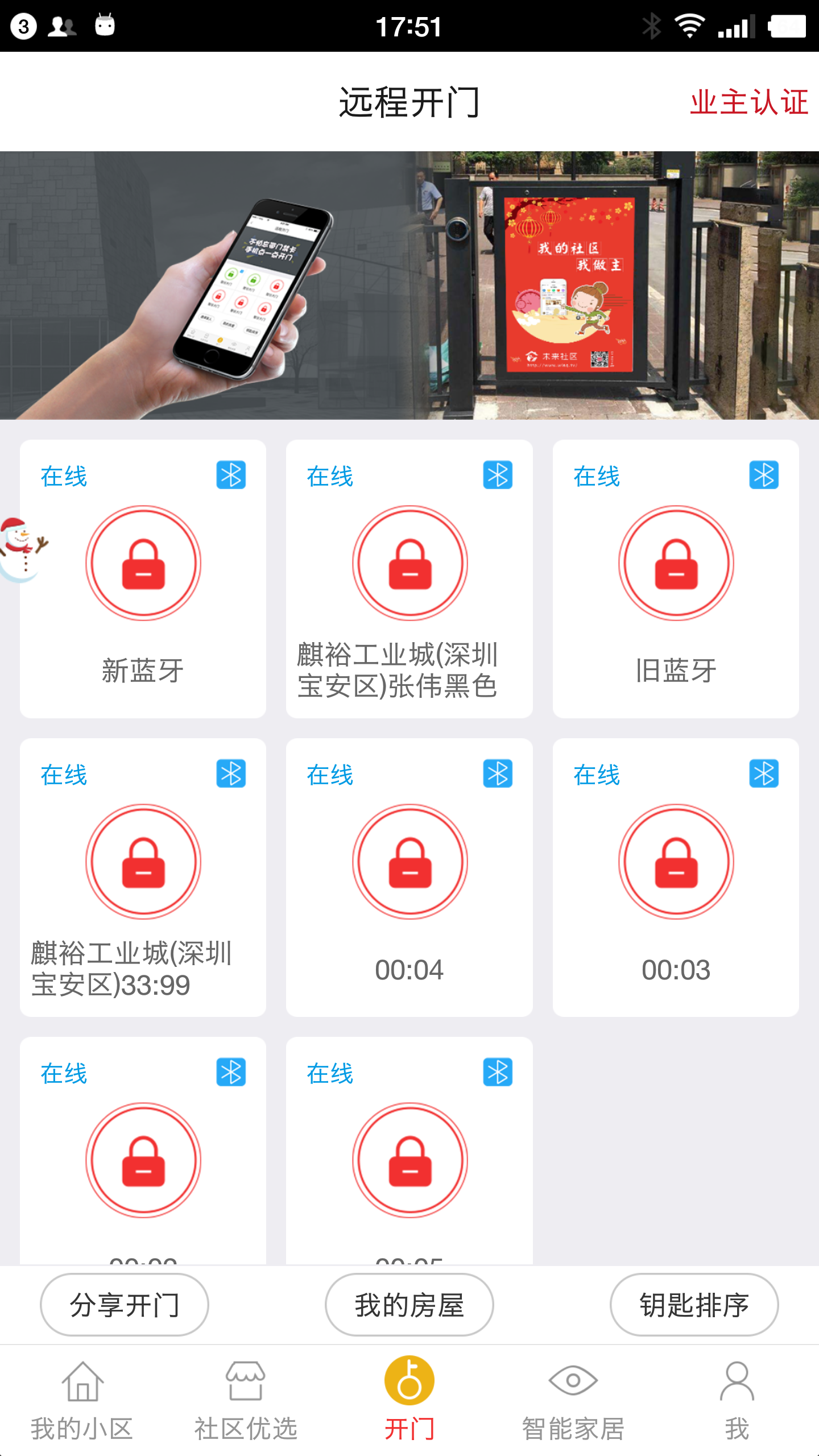 未来社区  v1.3.6图3