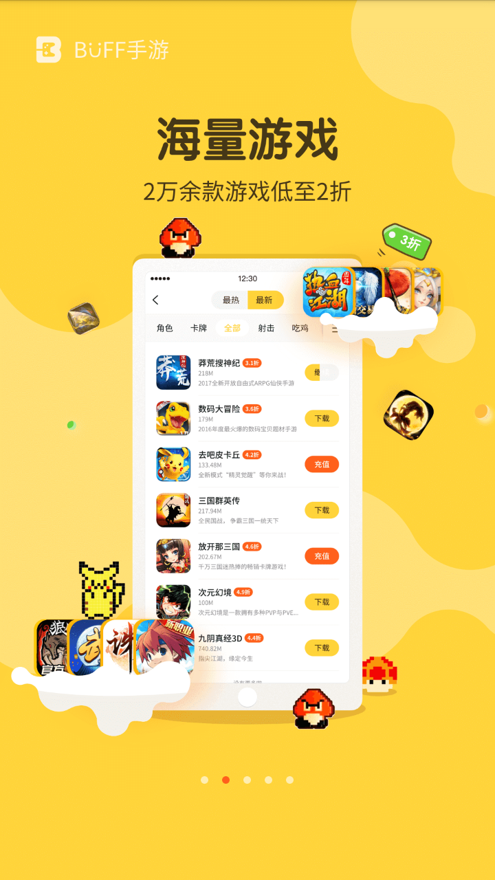 BUFF手游  v1.0.6图3