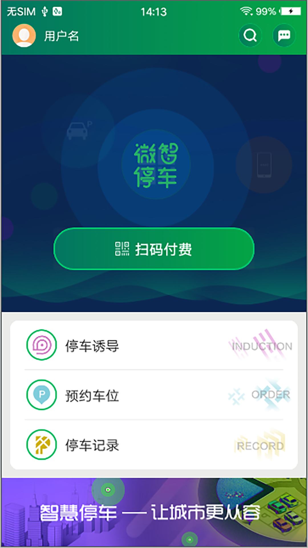 微智停车  v1.1.00图5