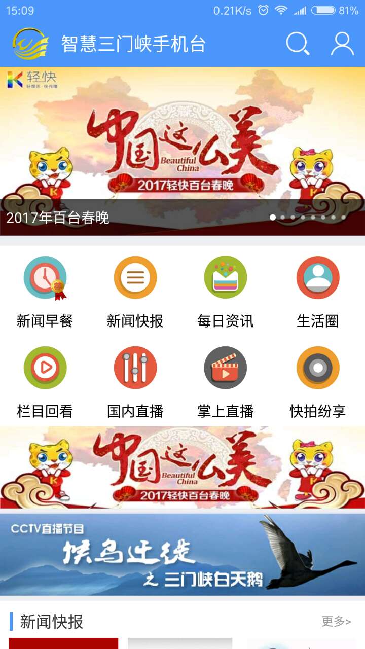 三门峡手机台  v5.1.1.0图2