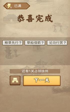 成语三国红包版  v1.0图2