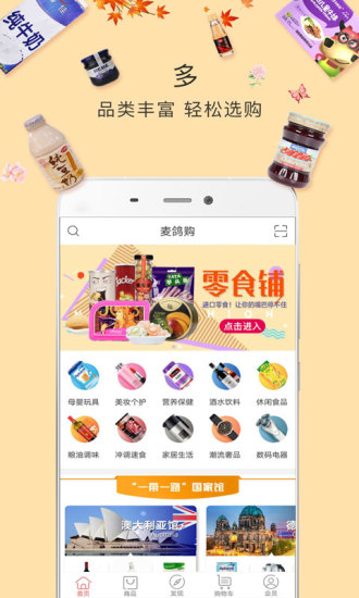 麦鸽购  v1.5.1图3