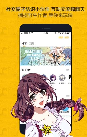 来漫画破解版  v1.0图3