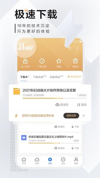 迅雷尝鲜版官方  v6.0.2.6112图3