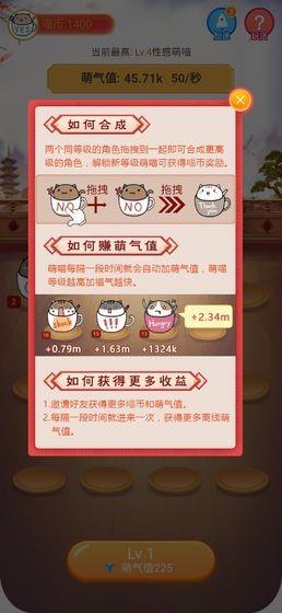 疯狂合体猫红包版  v1.0图2