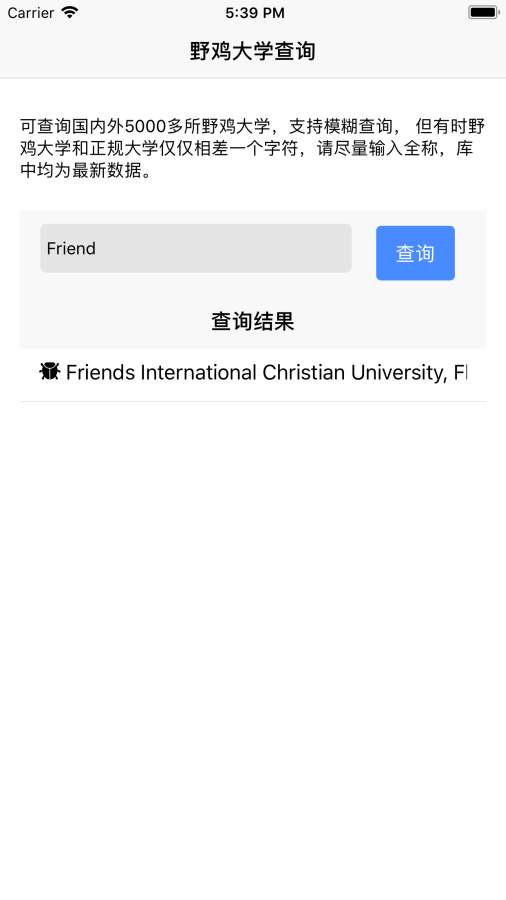 野鸡大学查询  v1.01图2