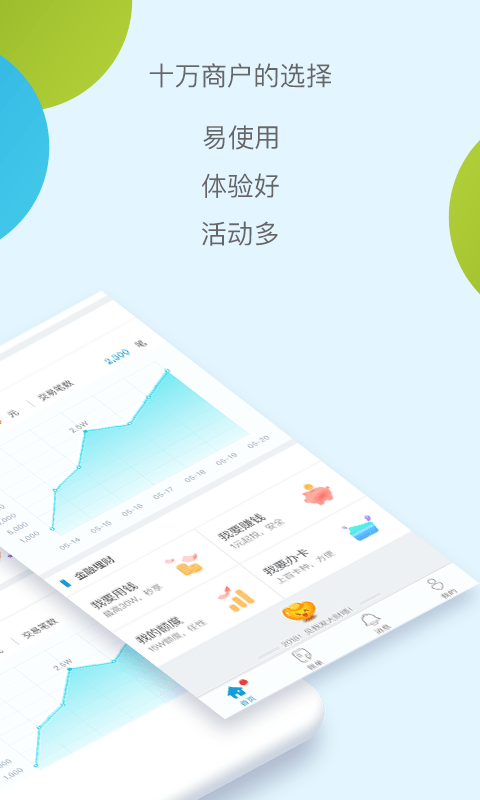 随行付收银台  v4.2.8图2