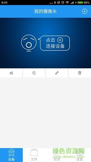 haieripc.apk(海尔摄像头)  v03.88.00.32图1