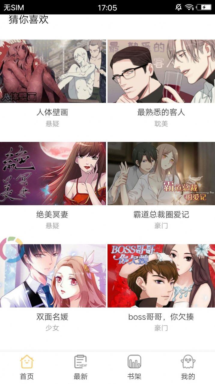 漫步动漫最新版  v1.0.0图2