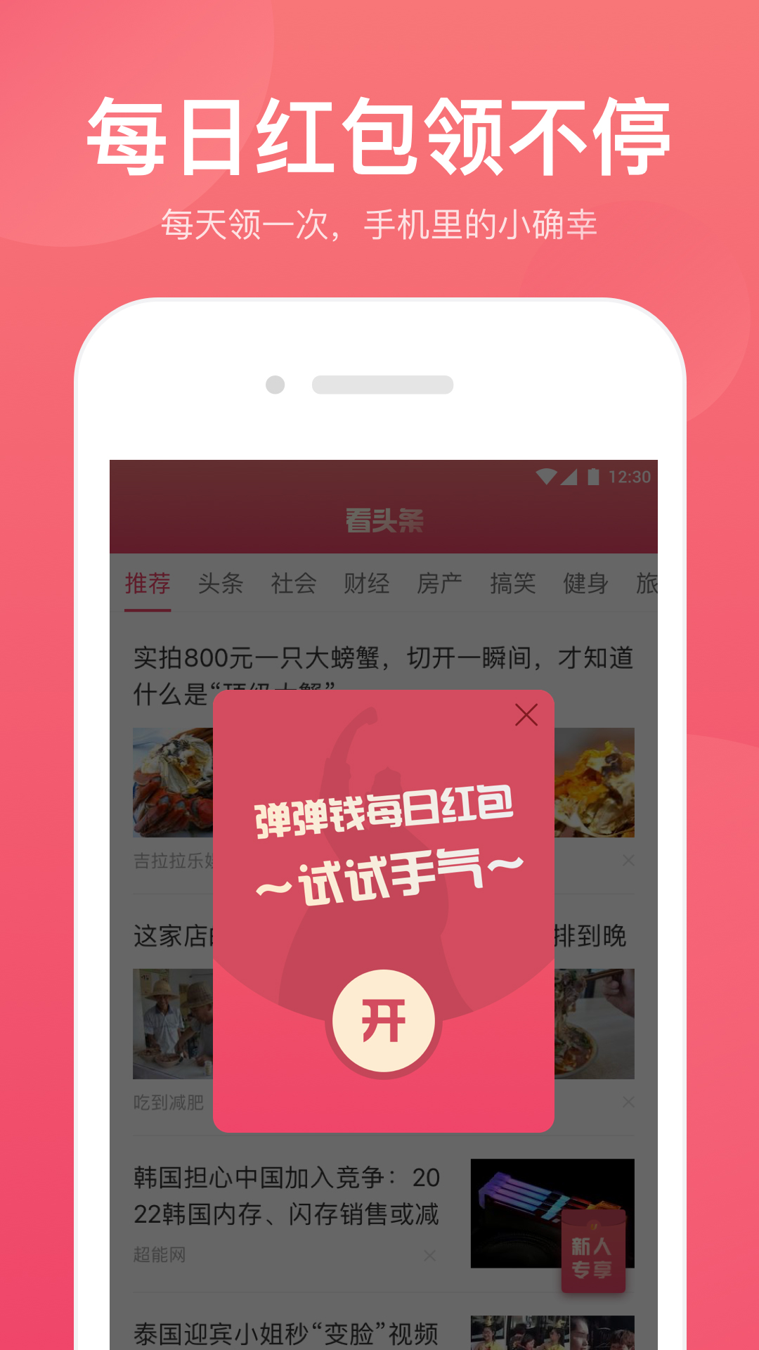 头条弹弹钱  v1.0.3图2