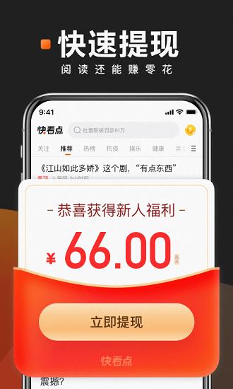 快看点最新版本  v3.69.0.1056图2