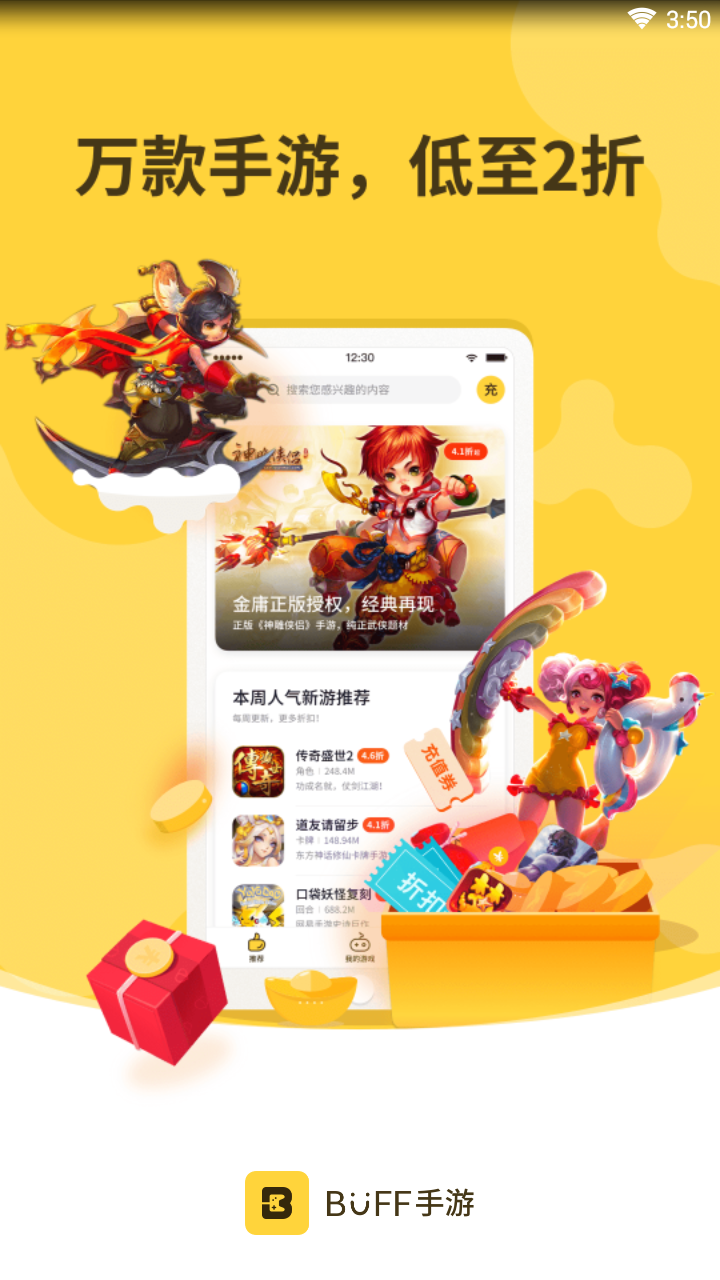 BUFF手游  v1.0.6图1