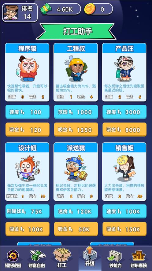 加油打工人  v1.1.9图1