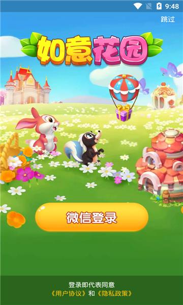 如意花园  v1.0图3