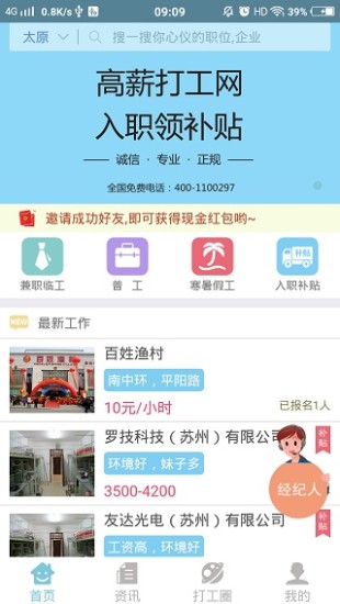 高薪打工网  v1.0.0图1