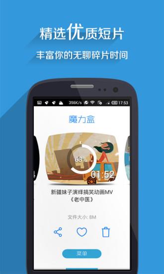 魔力盒  v3.3.0图2